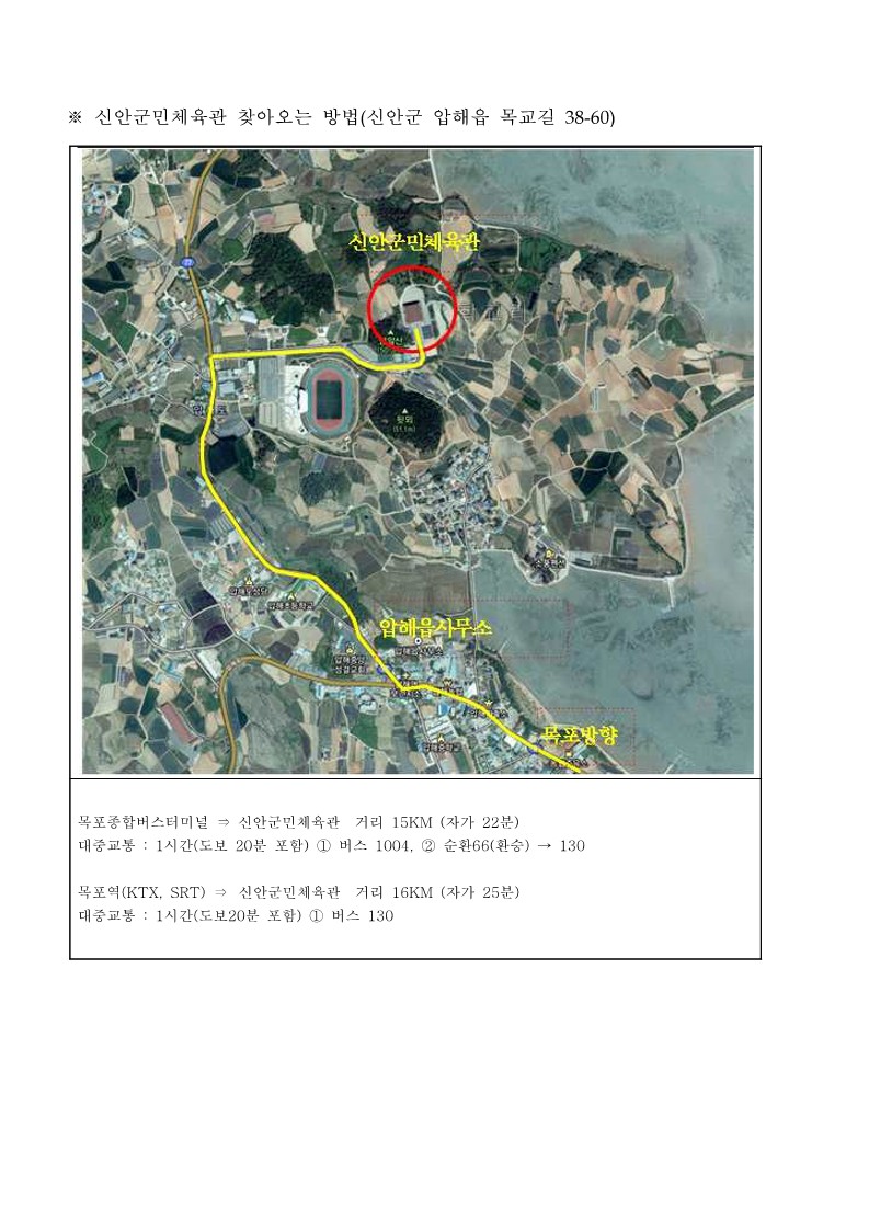 (대회요강)제3회 1004섬 신안 전국아마바둑대회_4.jpg