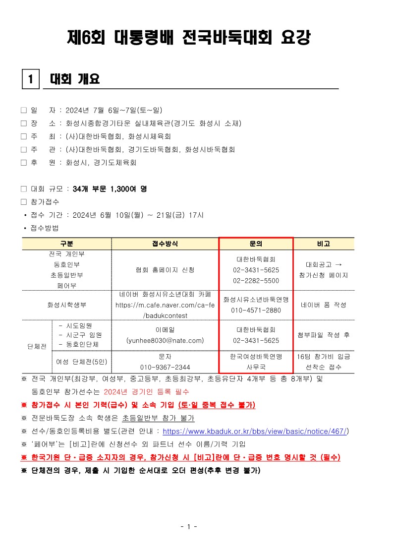 제6회 대통령배 대회요강 (1)_1.jpg