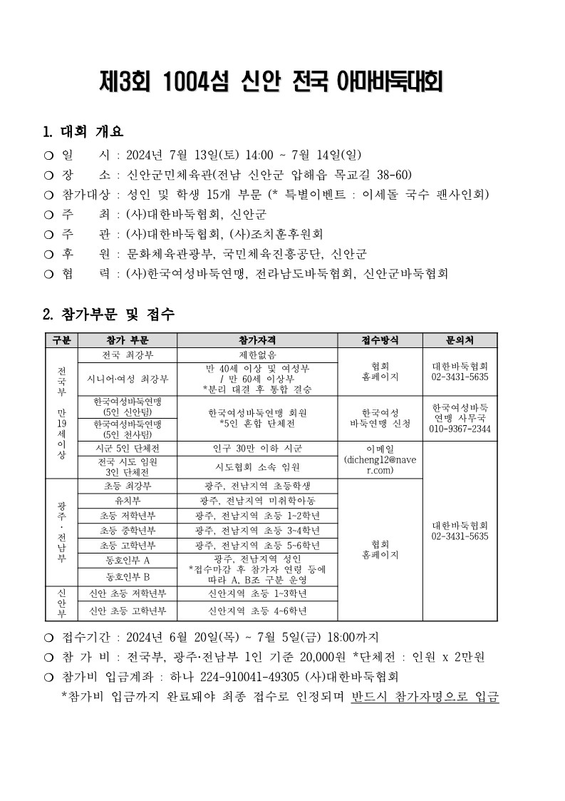 (대회요강)제3회 1004섬 신안 전국아마바둑대회_1.jpg