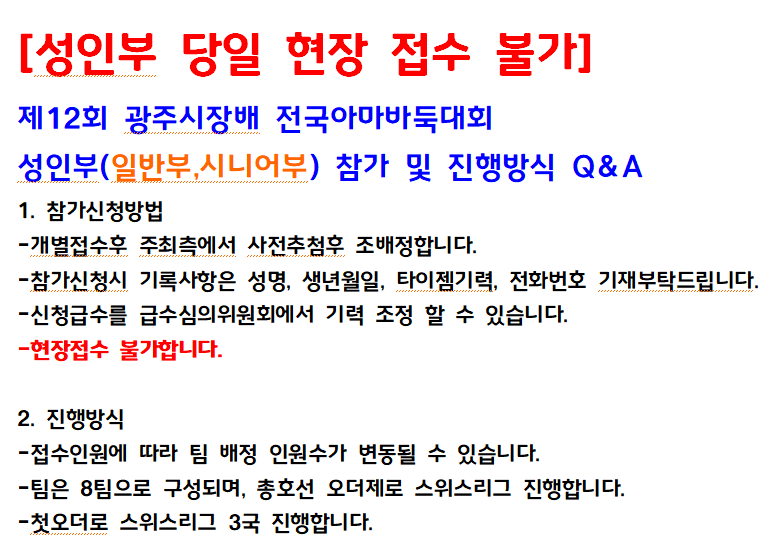 성인부(일반부,시니어부)Q&A.png